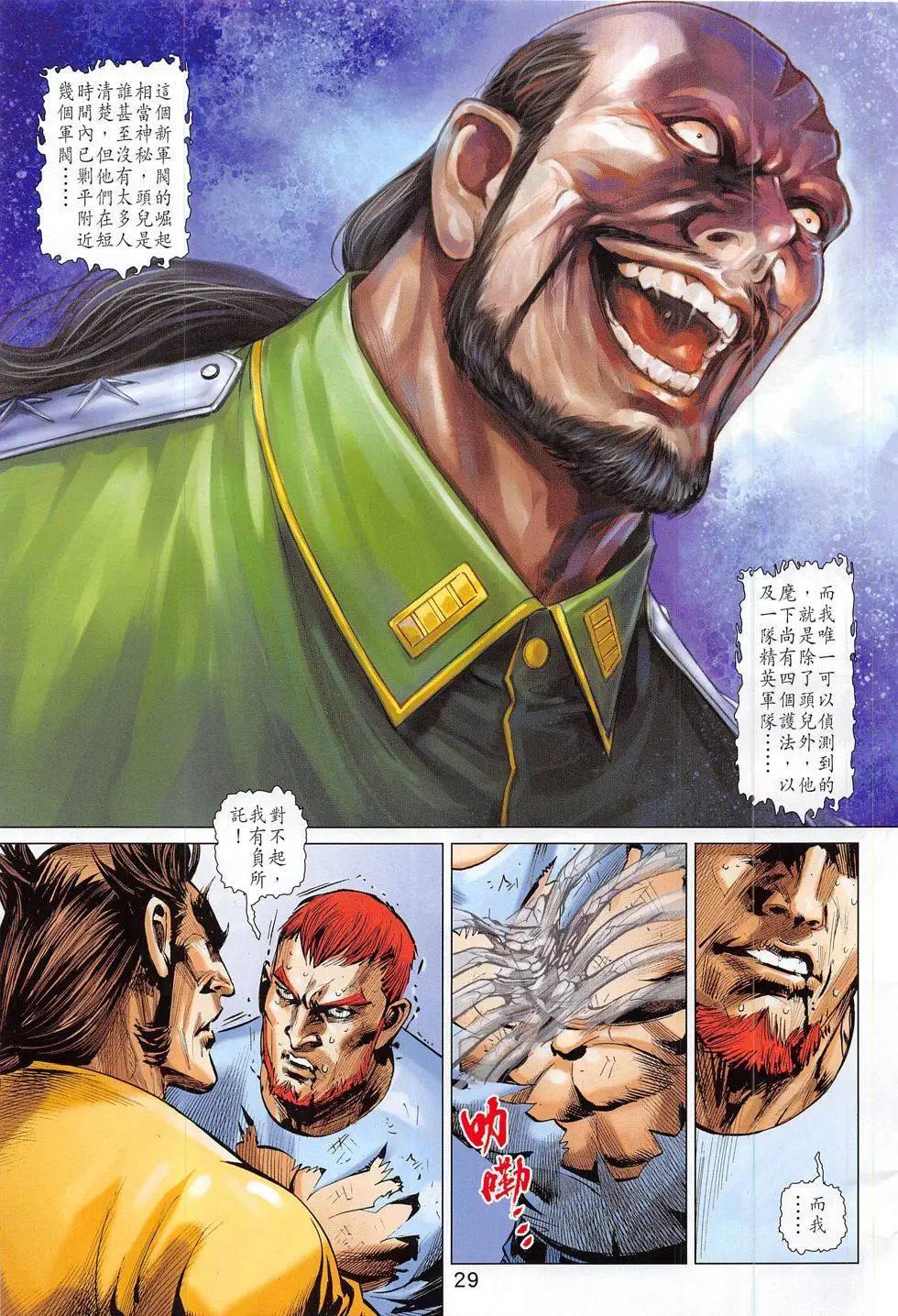 東方真龍 - 第59回 - 5
