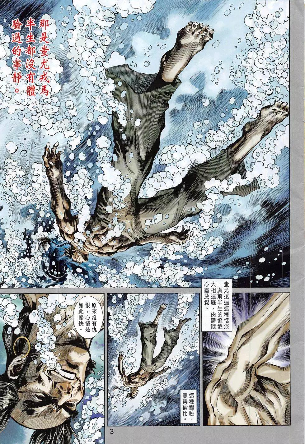 東方真龍 - 第59回 - 3