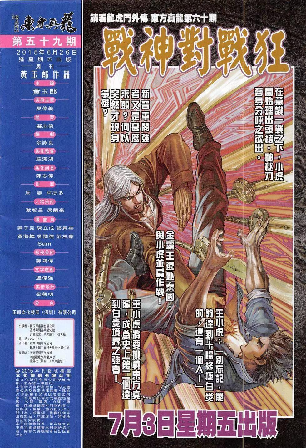 東方真龍 - 第59回 - 2