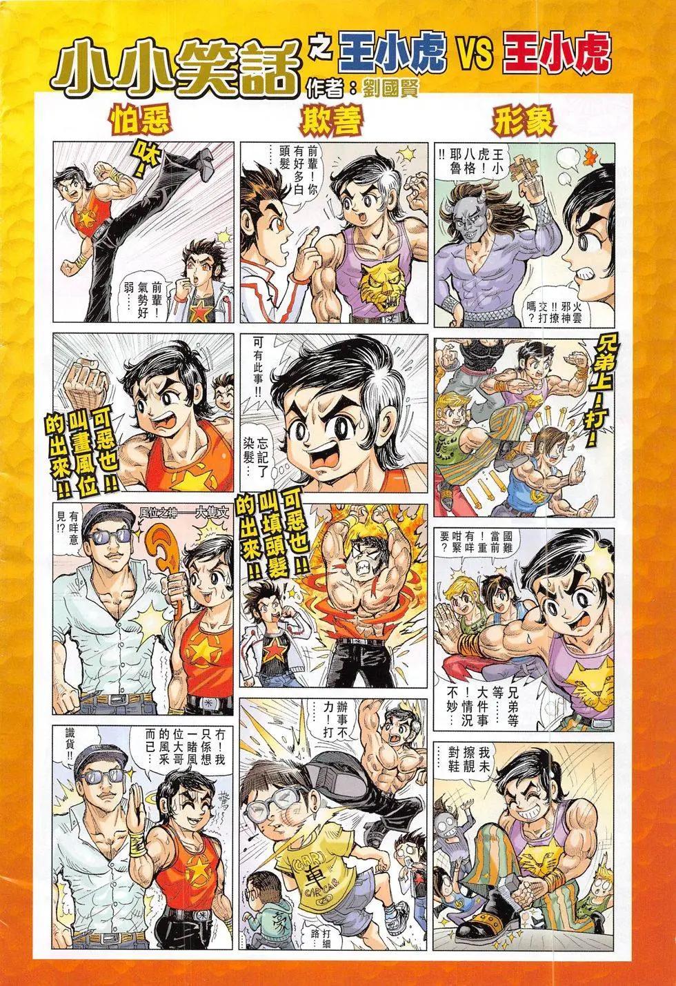 東方真龍 - 第59回 - 4