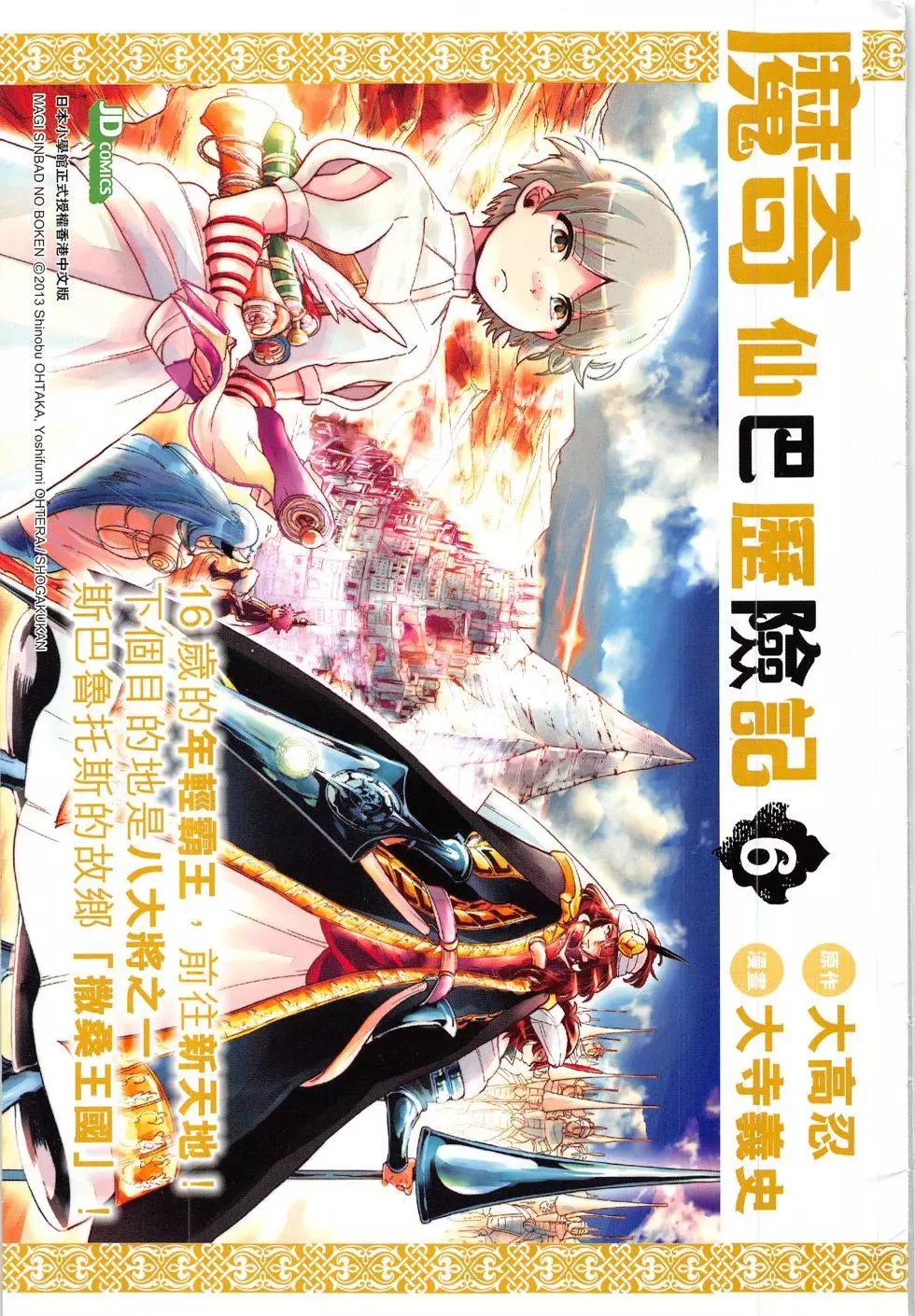 東方真龍 - 第59回 - 5