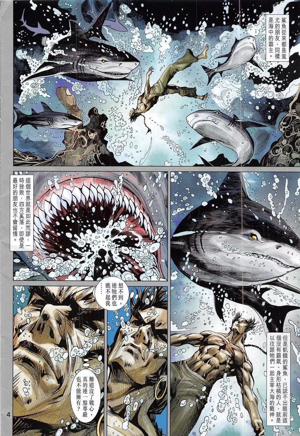 東方真龍 - 第59回 - 4