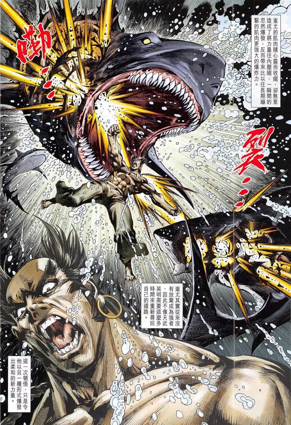 東方真龍 - 第59回 - 6