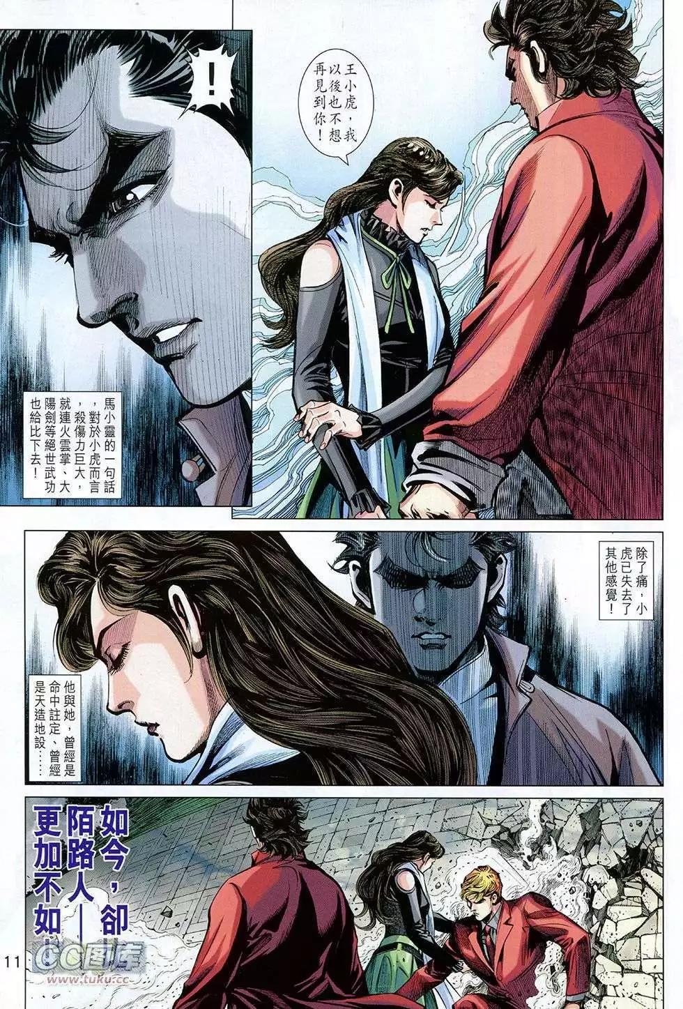 東方真龍 - 第06卷 - 5