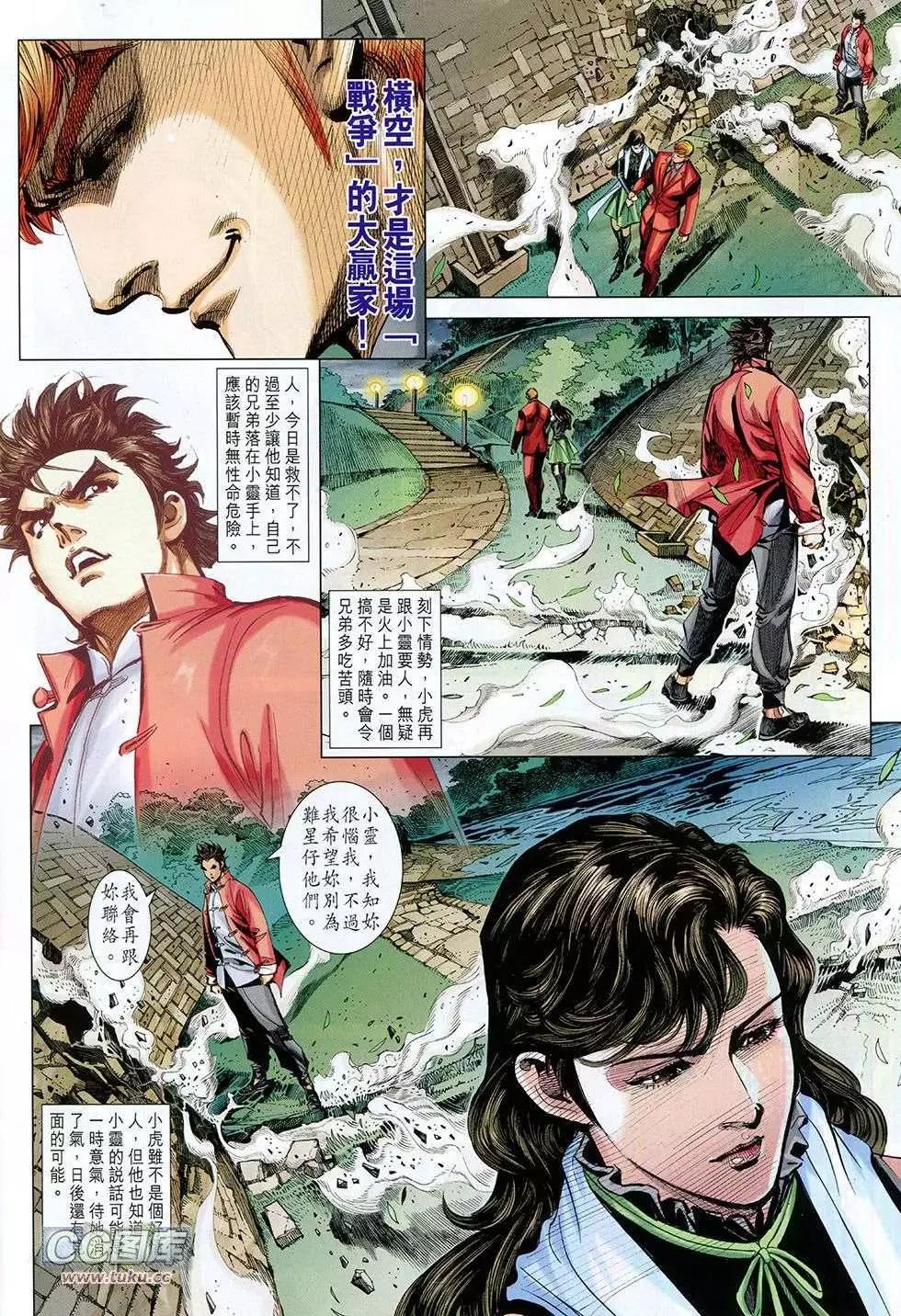 東方真龍 - 第06卷 - 6