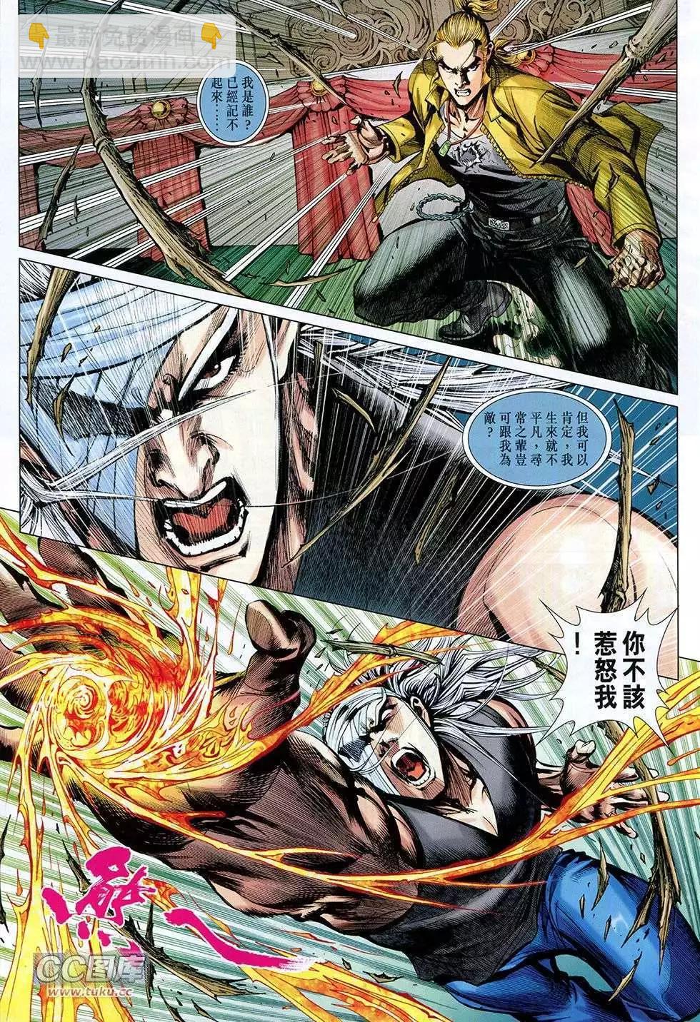東方真龍 - 第06卷 - 1
