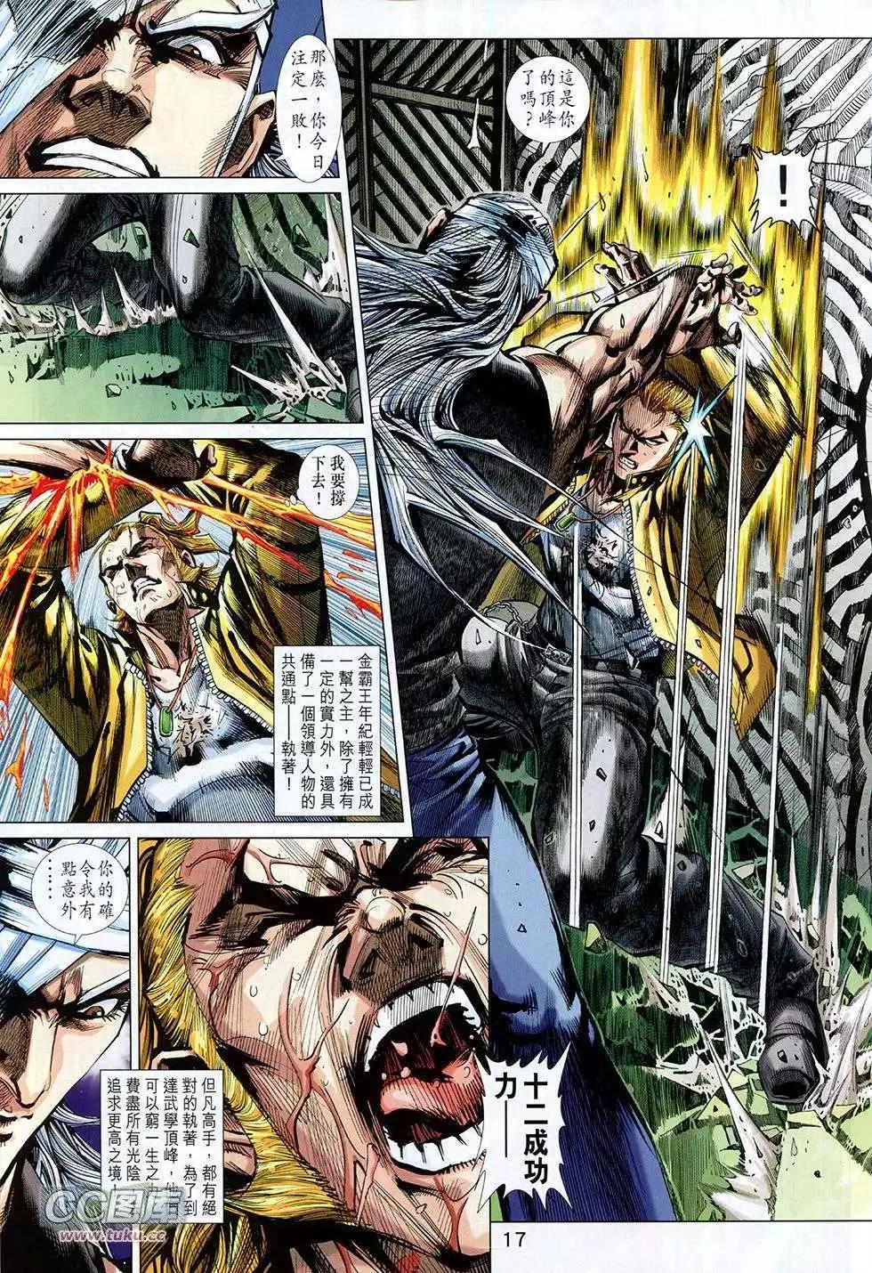 東方真龍 - 第06卷 - 5