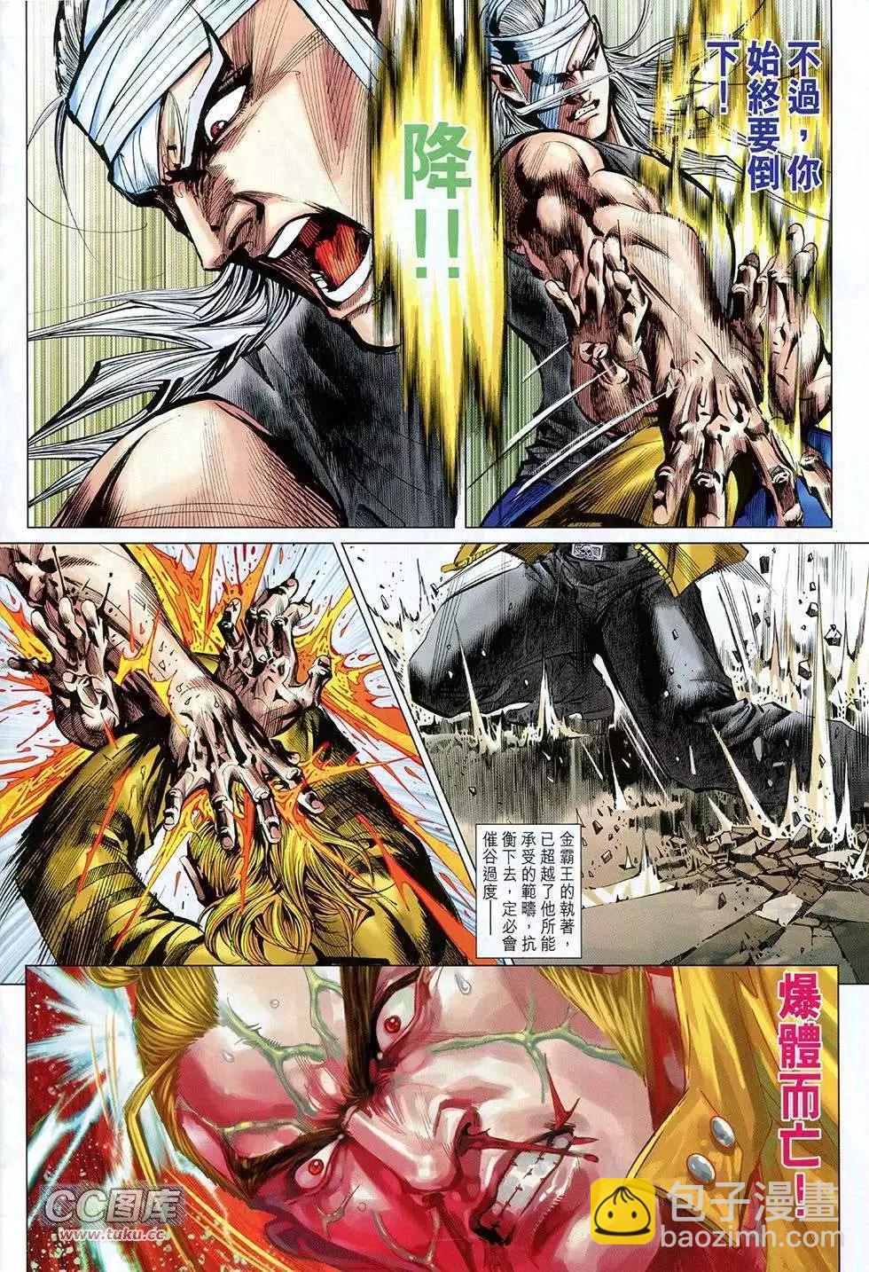 東方真龍 - 第06卷 - 6