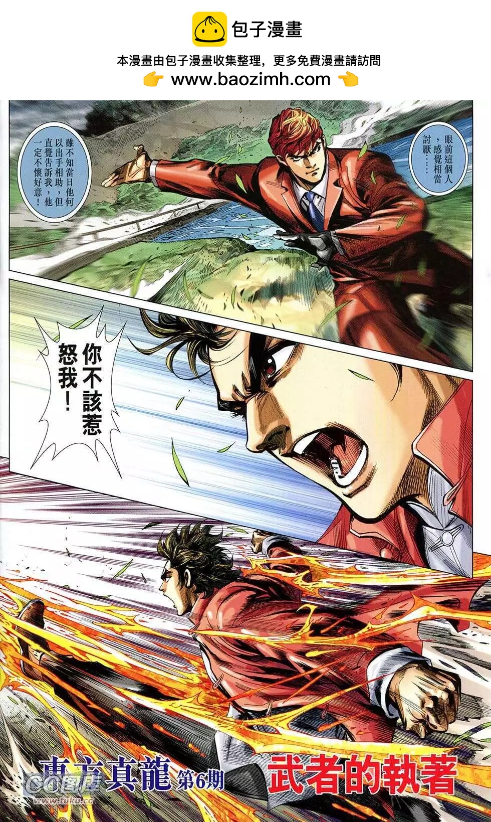 東方真龍 - 第06卷 - 2