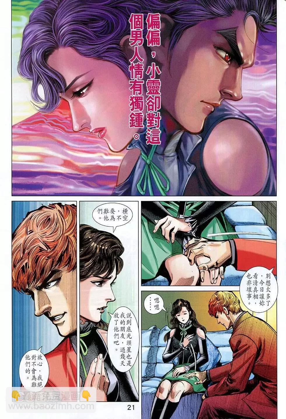 東方真龍 - 第06卷 - 3