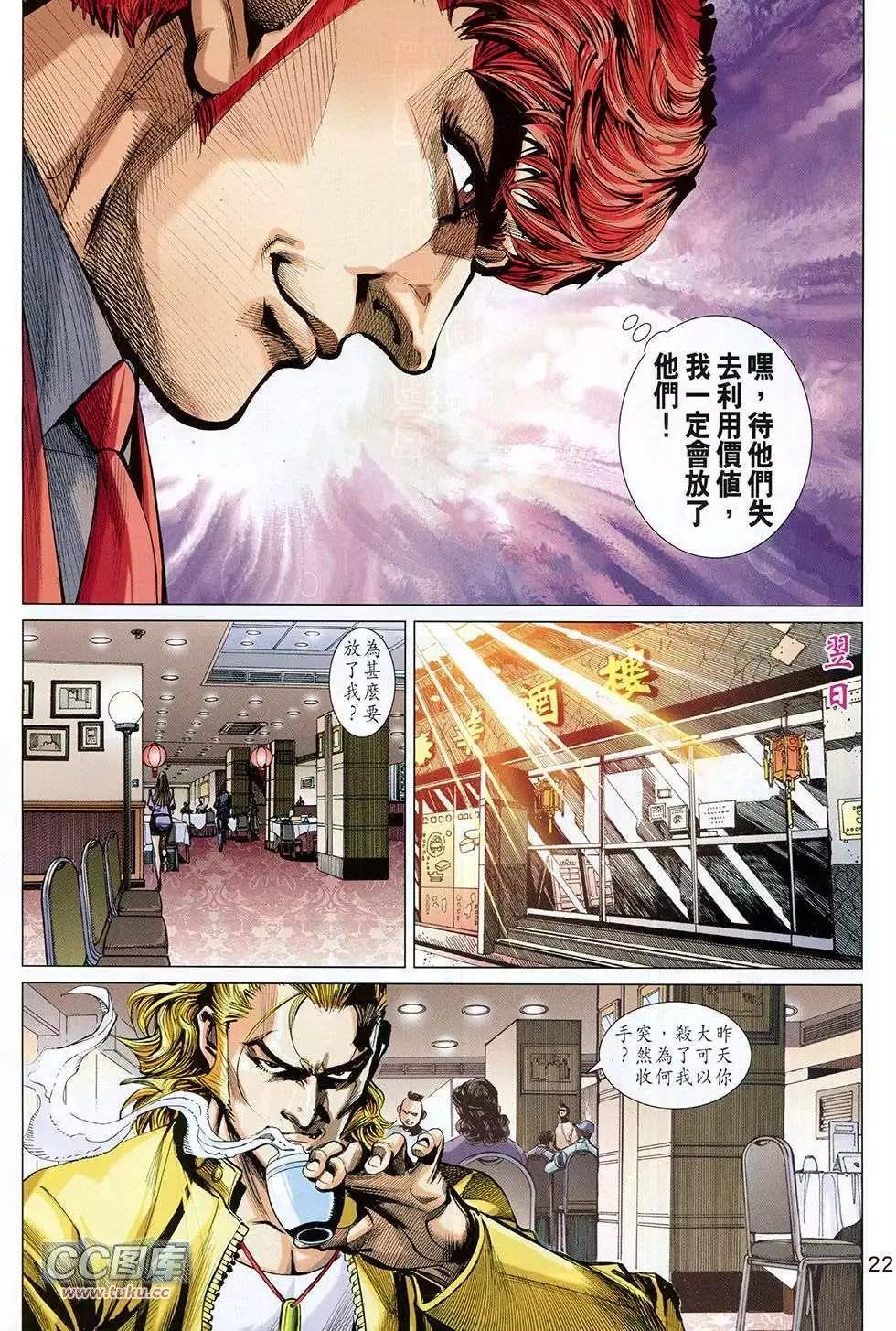 東方真龍 - 第06卷 - 4