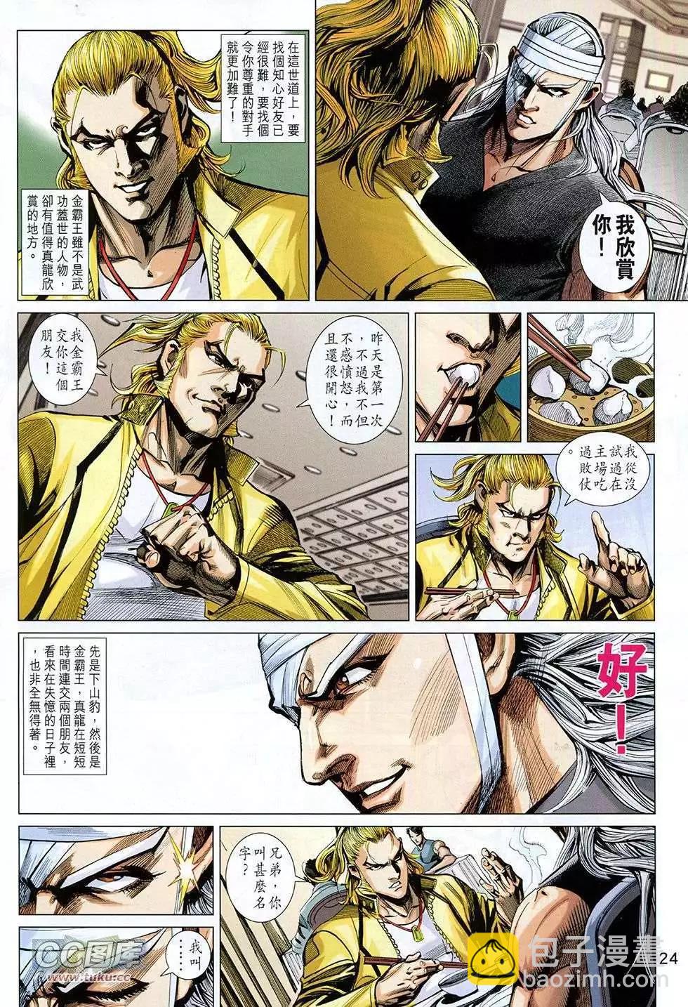 東方真龍 - 第06卷 - 6