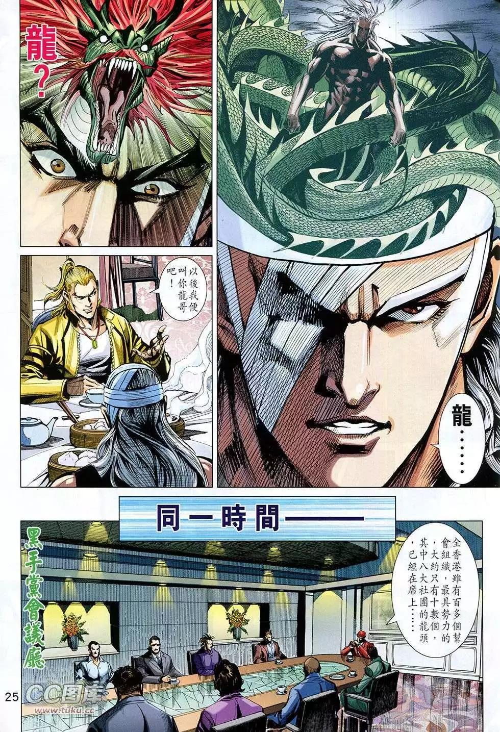 東方真龍 - 第06卷 - 1