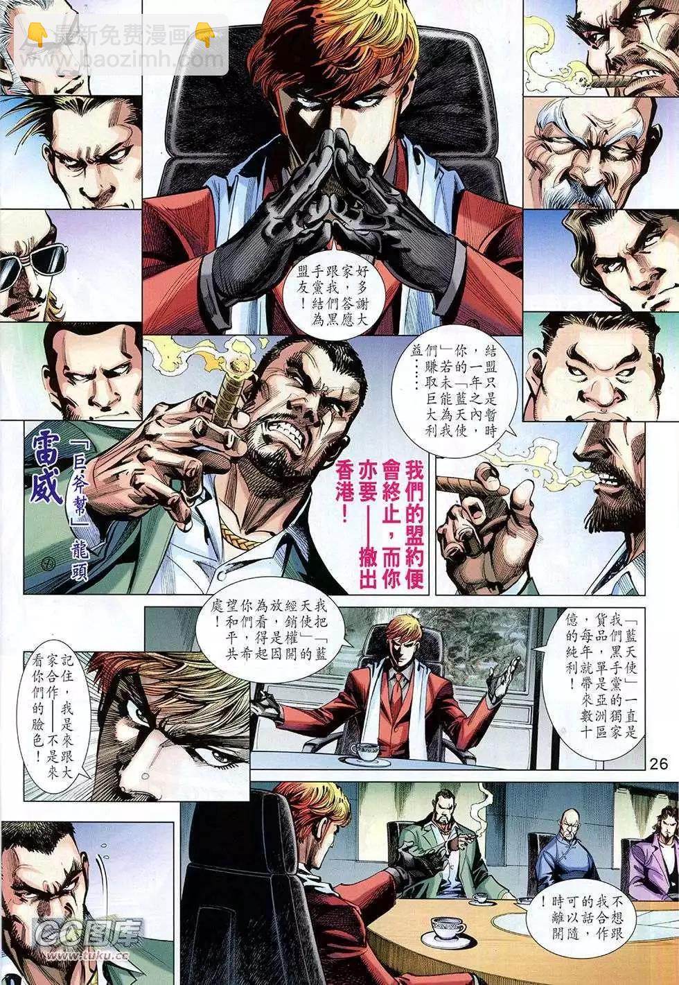 東方真龍 - 第06卷 - 2