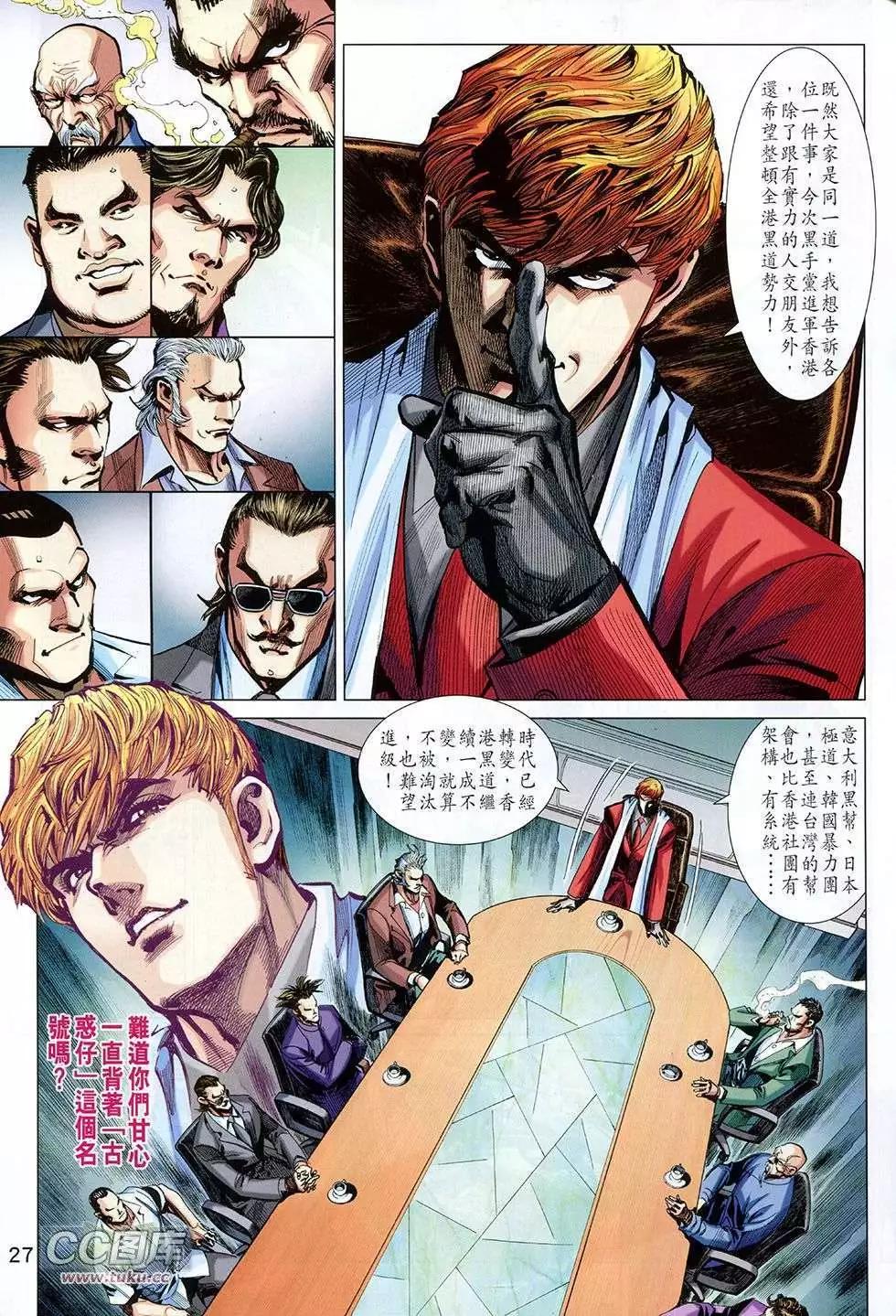 東方真龍 - 第06卷 - 3