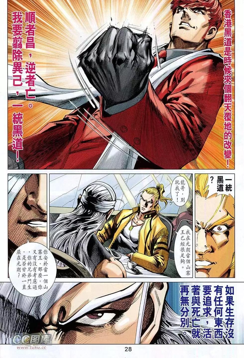 東方真龍 - 第06卷 - 4