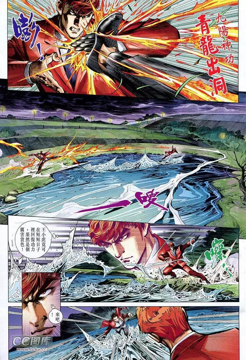 東方真龍 - 第06卷 - 3