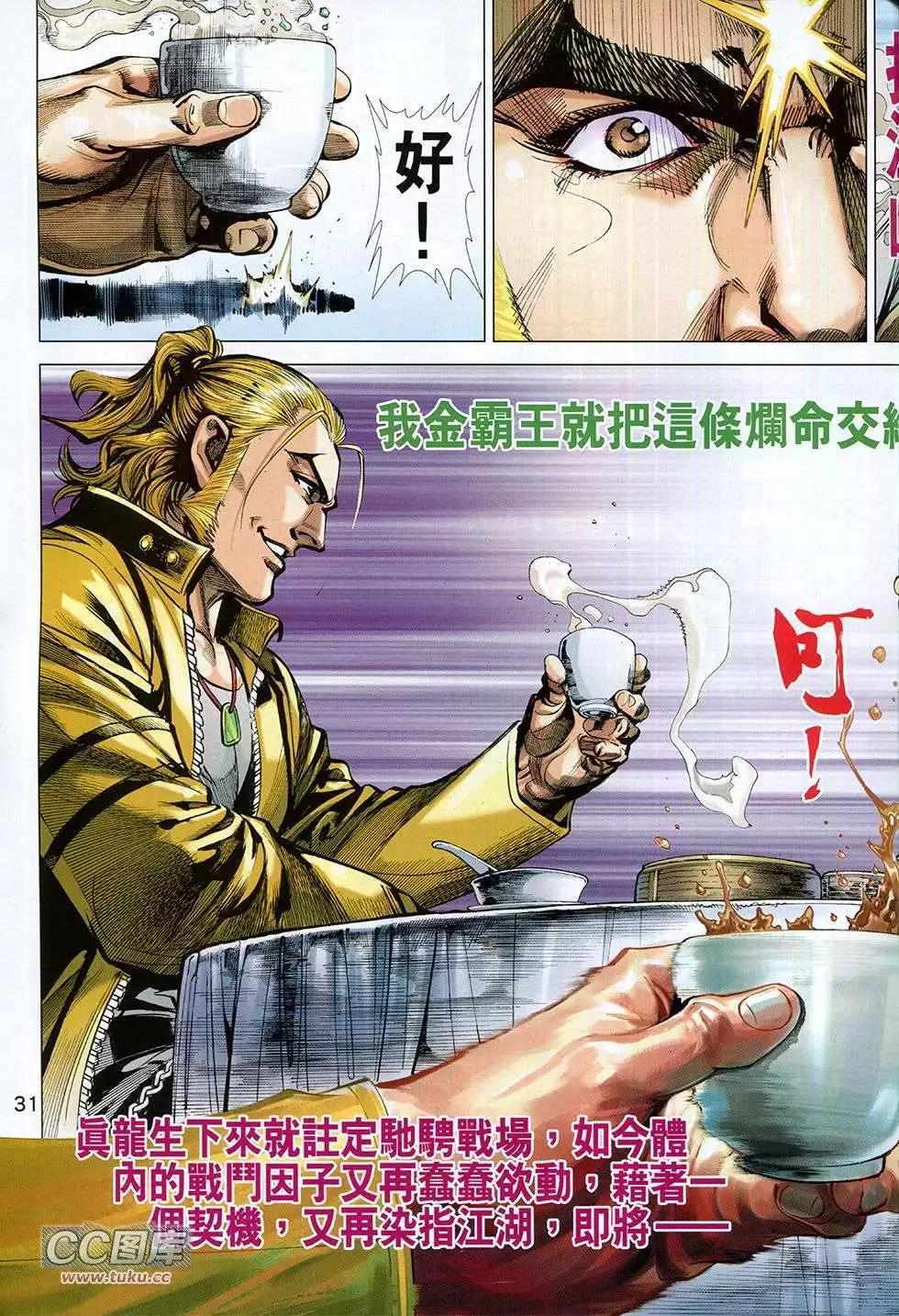 東方真龍 - 第06卷 - 1