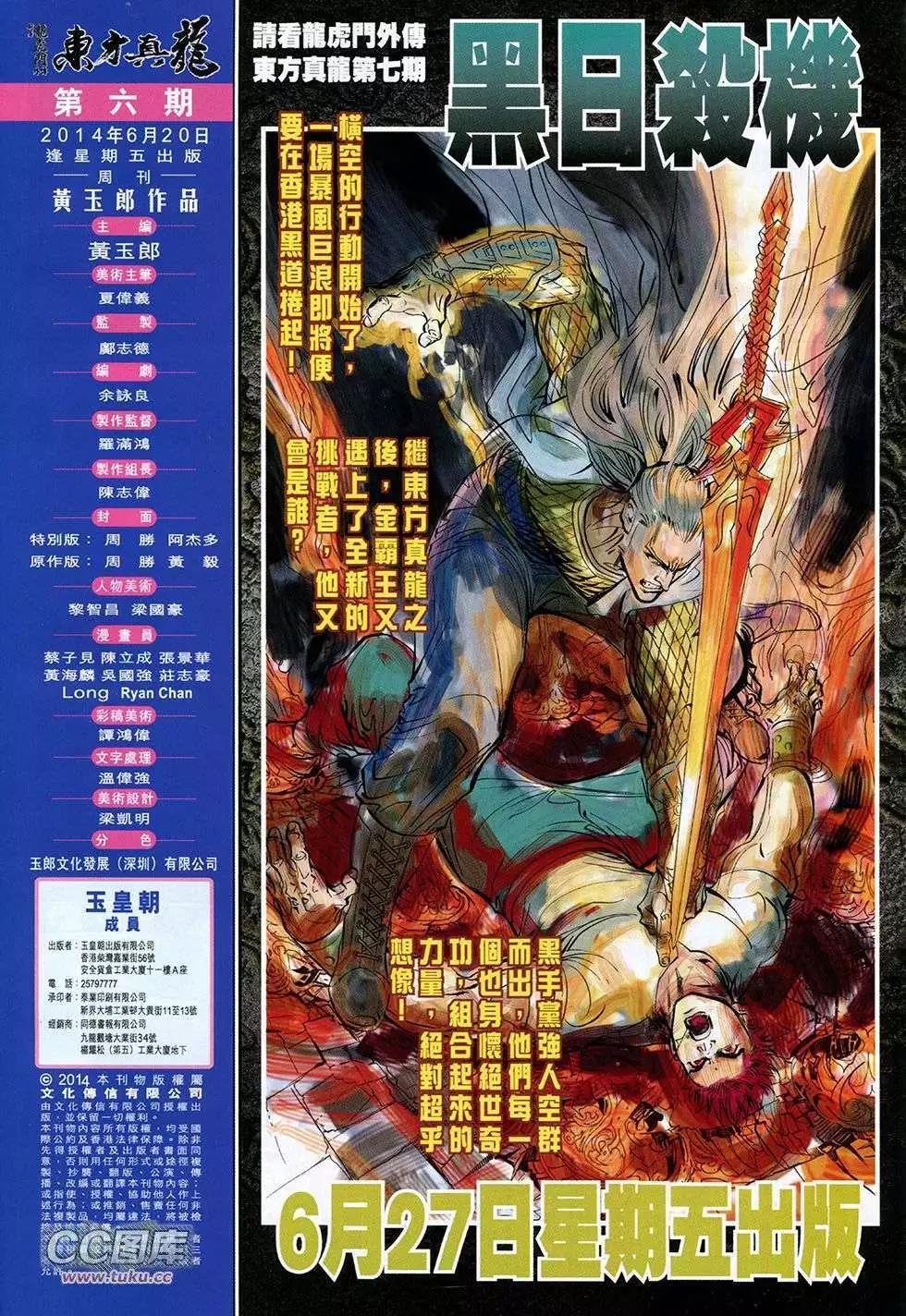 東方真龍 - 第06卷 - 2