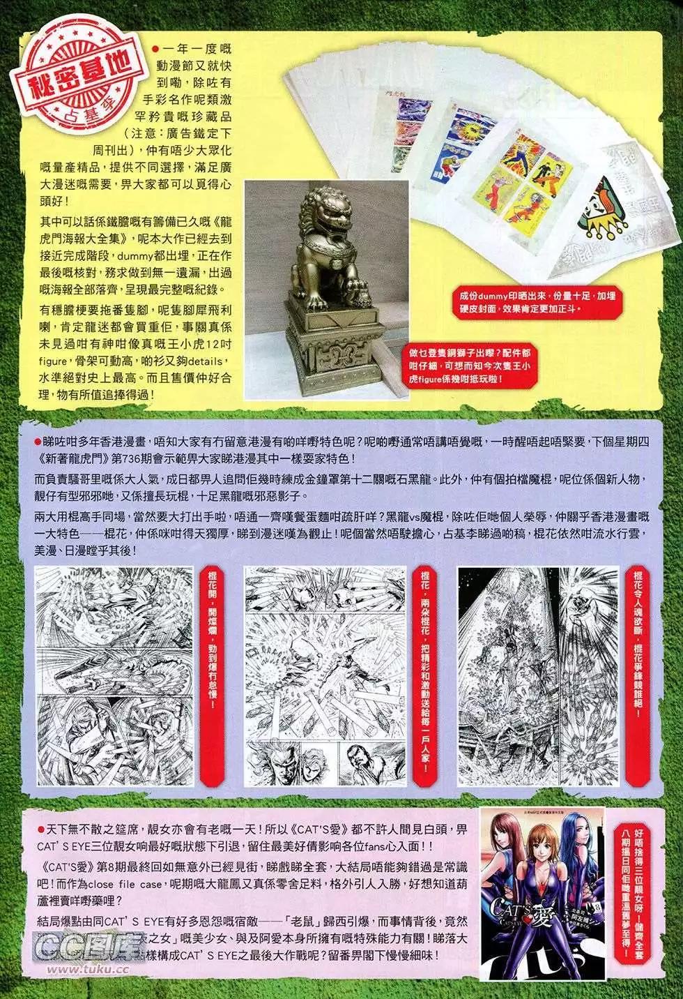 東方真龍 - 第06卷 - 3