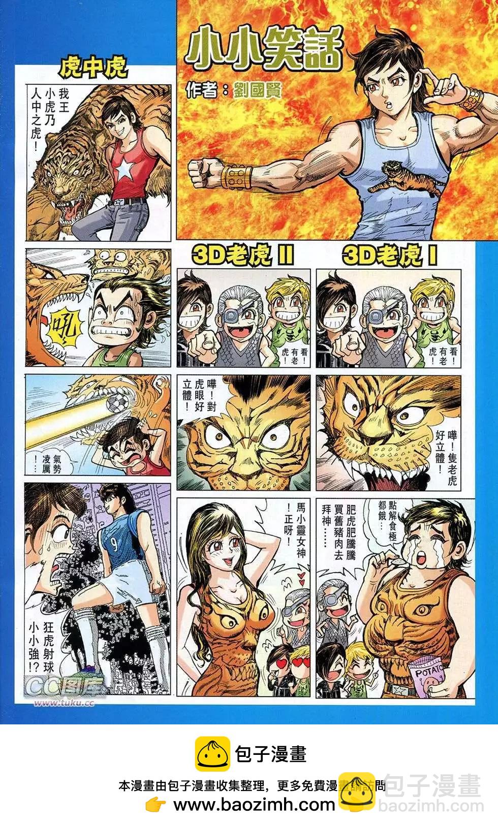 東方真龍 - 第06卷 - 4