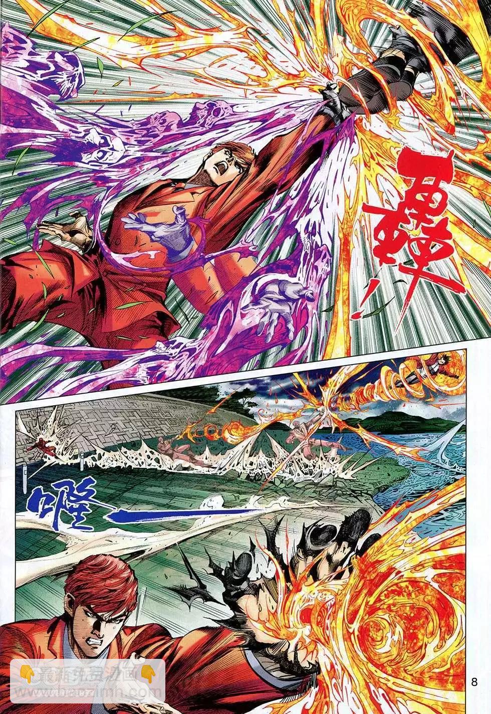 東方真龍 - 第06卷 - 2