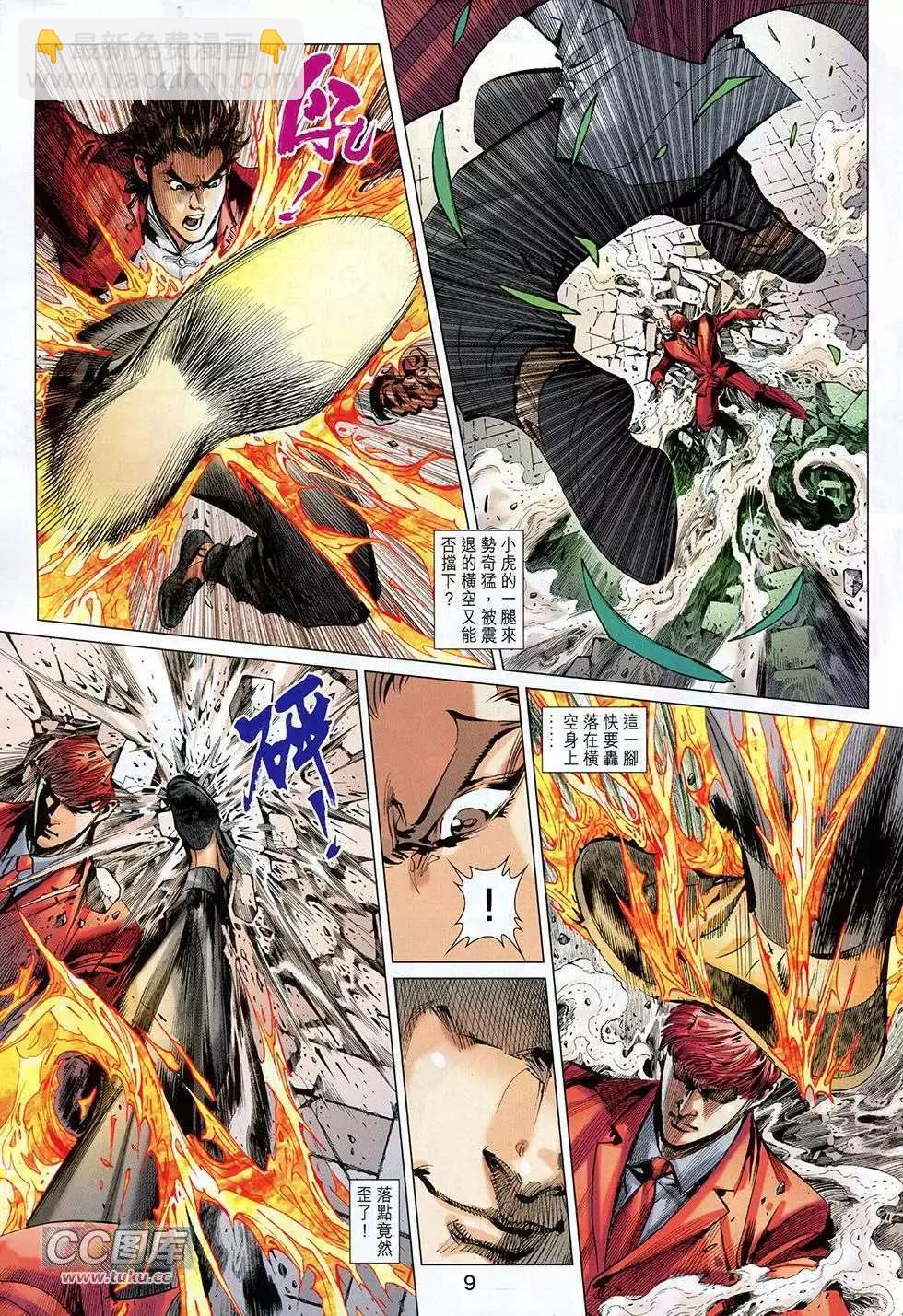 東方真龍 - 第06卷 - 3