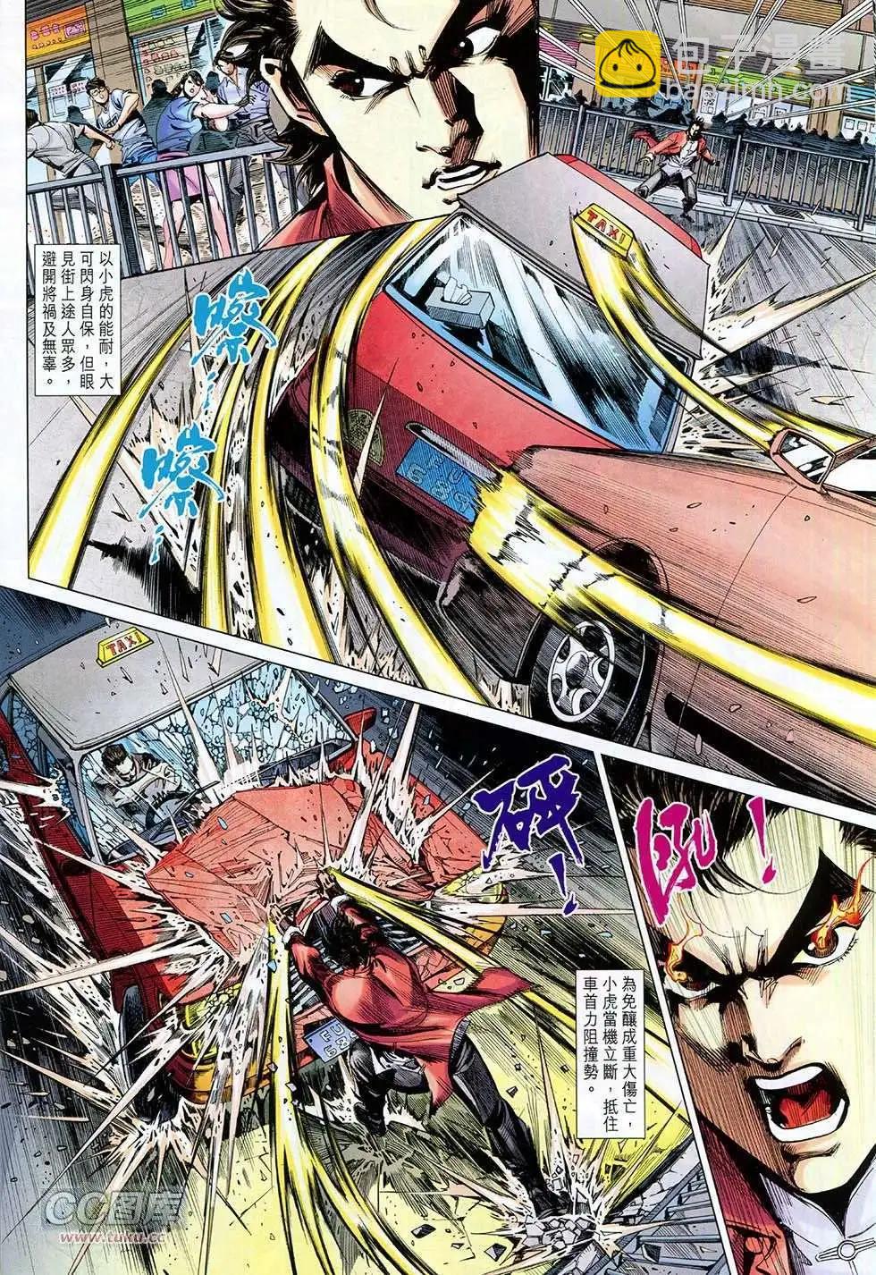 東方真龍 - 第08卷 - 6