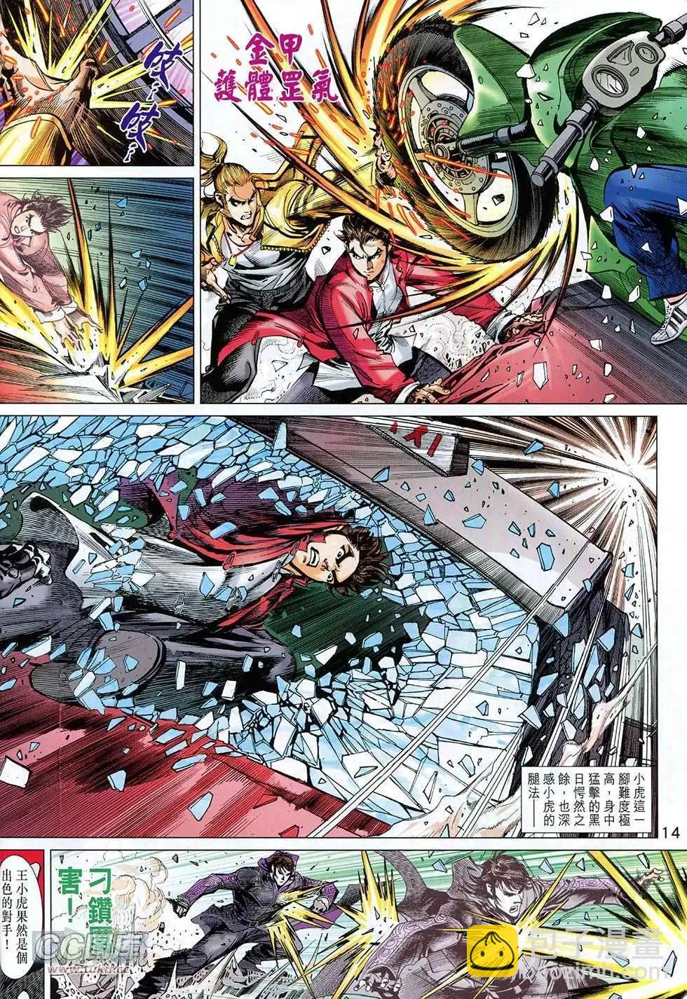 東方真龍 - 第08卷 - 2