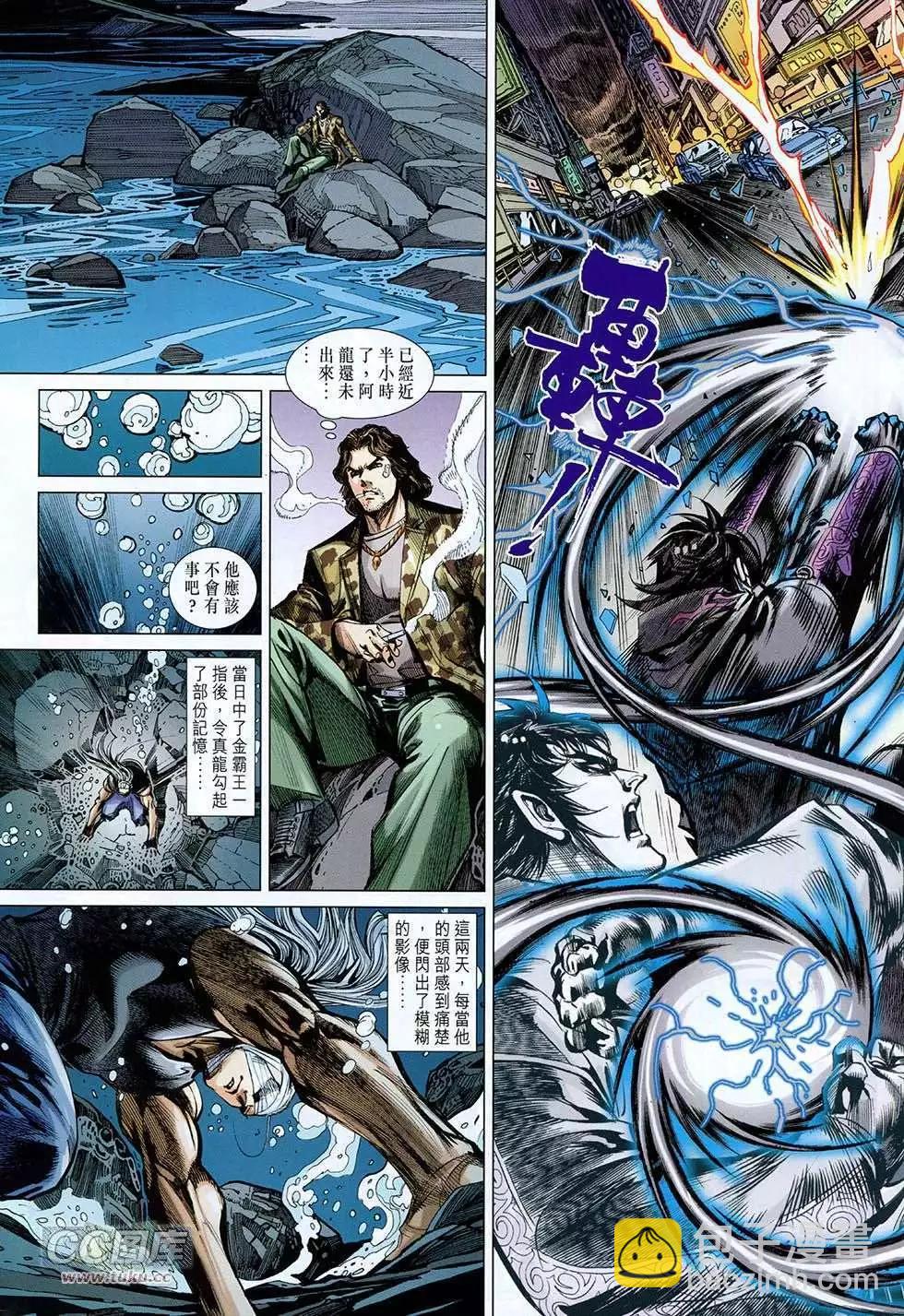 東方真龍 - 第08卷 - 5