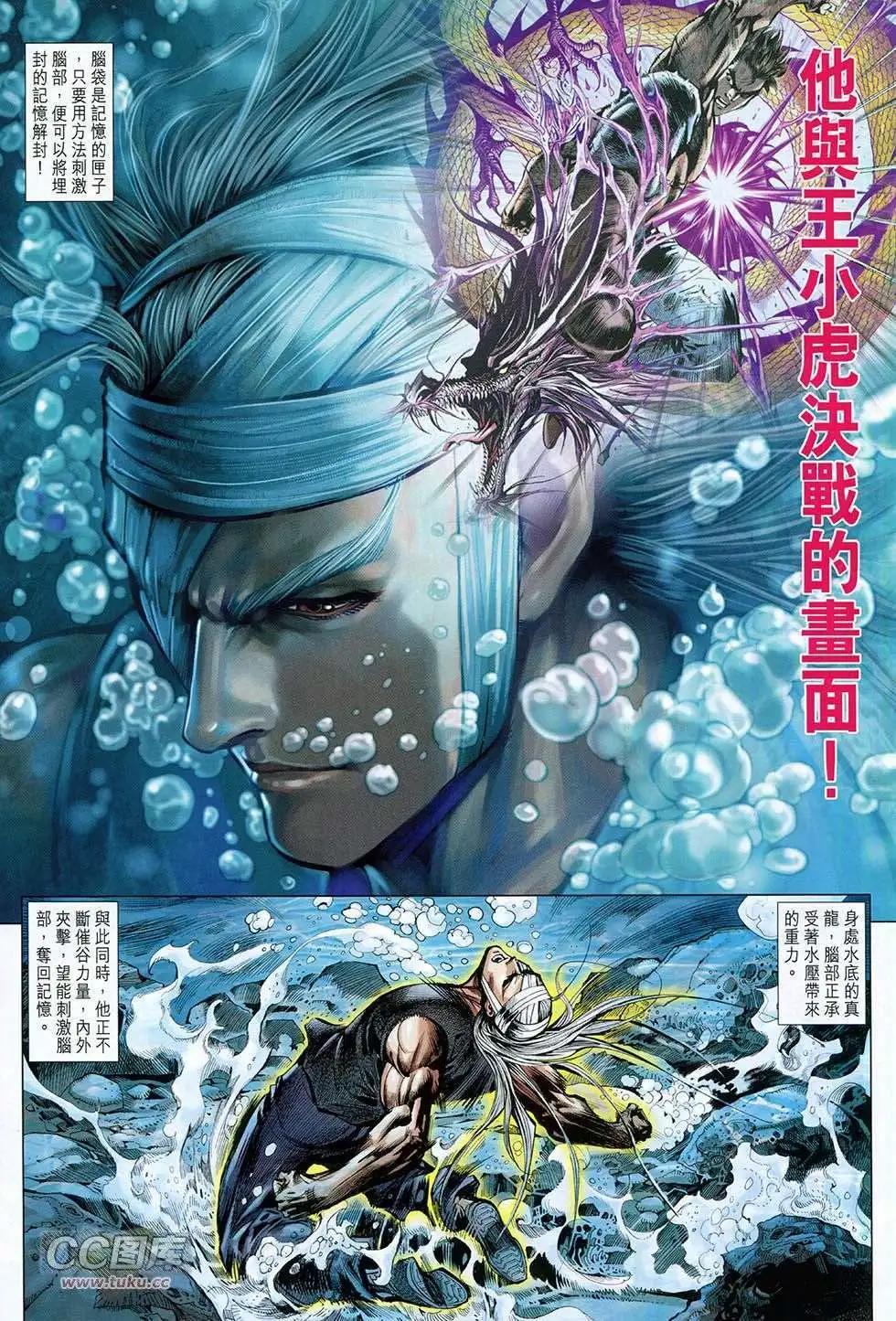東方真龍 - 第08卷 - 6