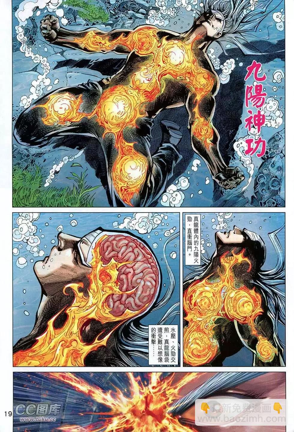東方真龍 - 第08卷 - 1
