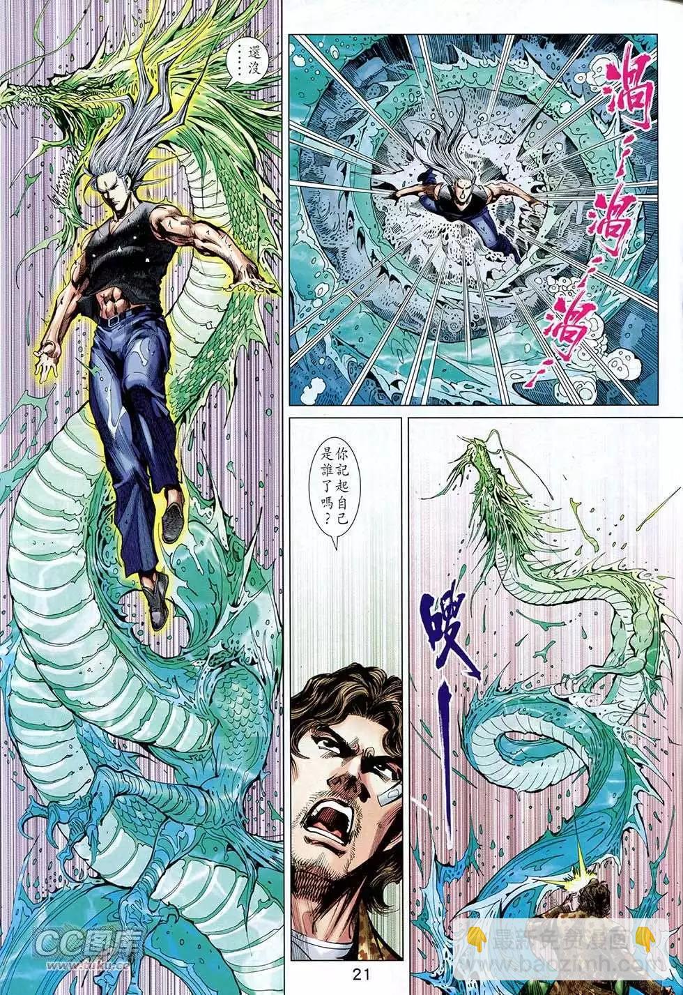 東方真龍 - 第08卷 - 3