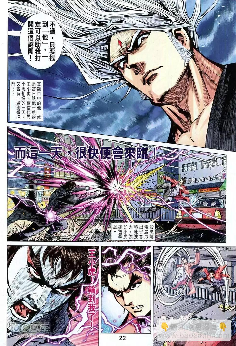 東方真龍 - 第08卷 - 4