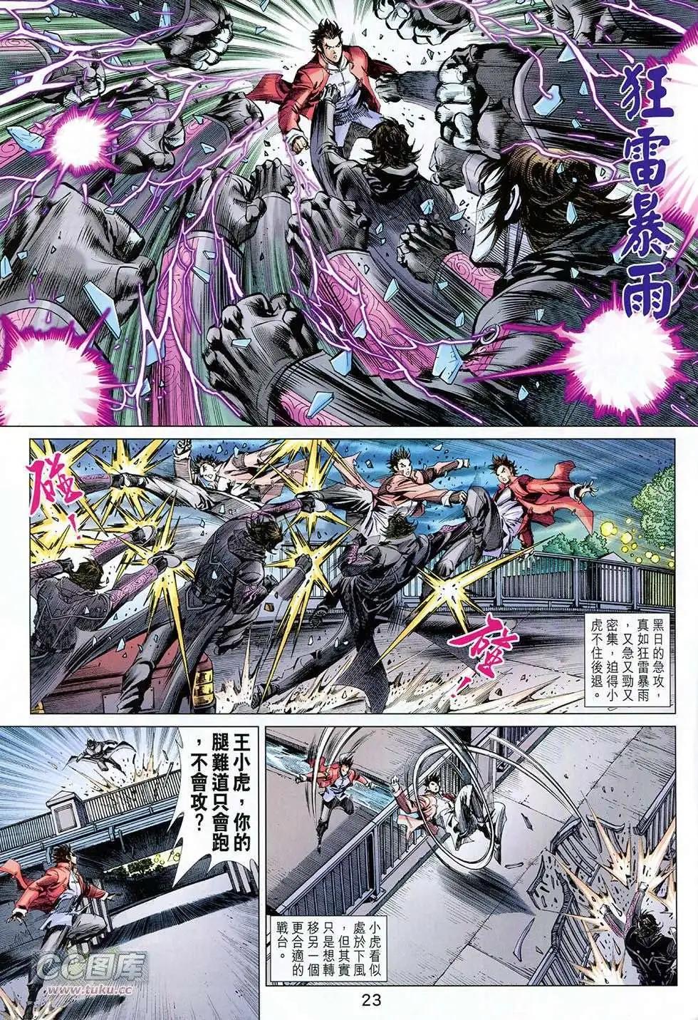 東方真龍 - 第08卷 - 5