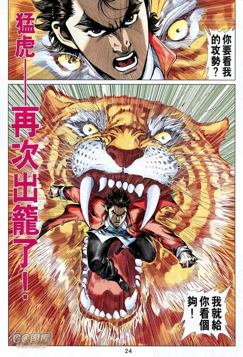 東方真龍 - 第08卷 - 6