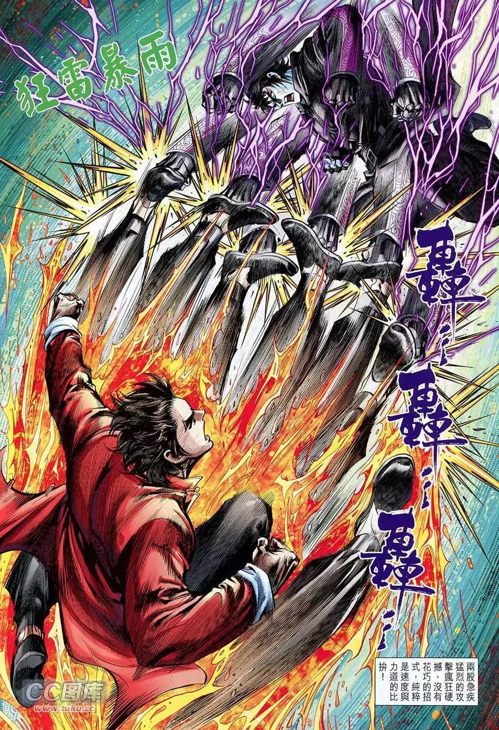 東方真龍 - 第08卷 - 2