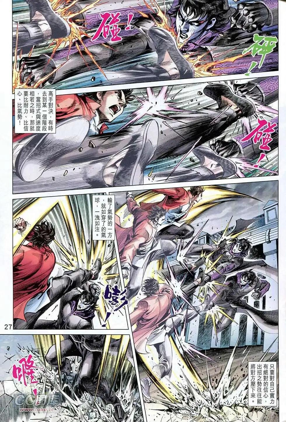 東方真龍 - 第08卷 - 3