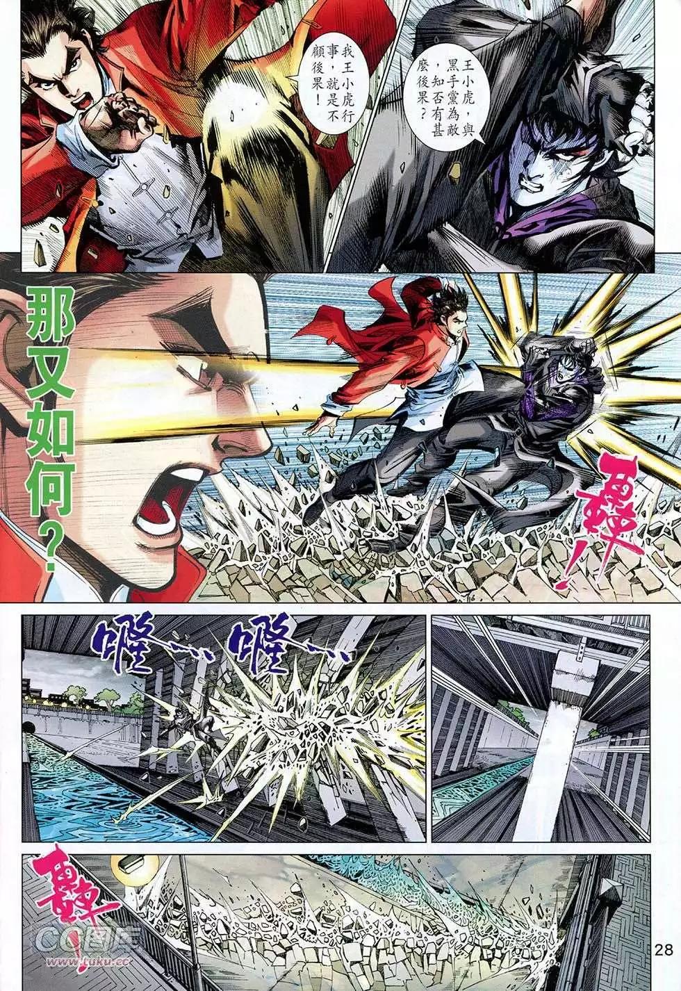 東方真龍 - 第08卷 - 4