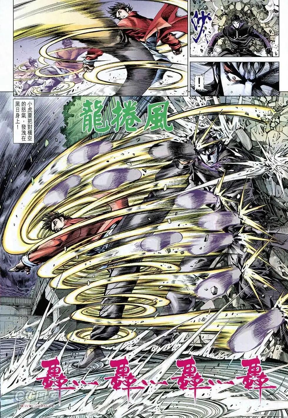東方真龍 - 第08卷 - 5