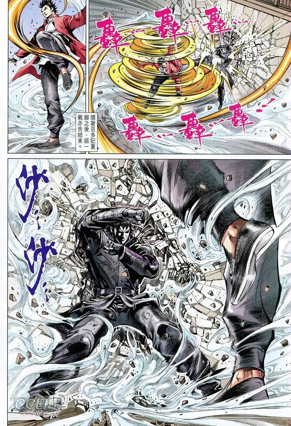 東方真龍 - 第08卷 - 6