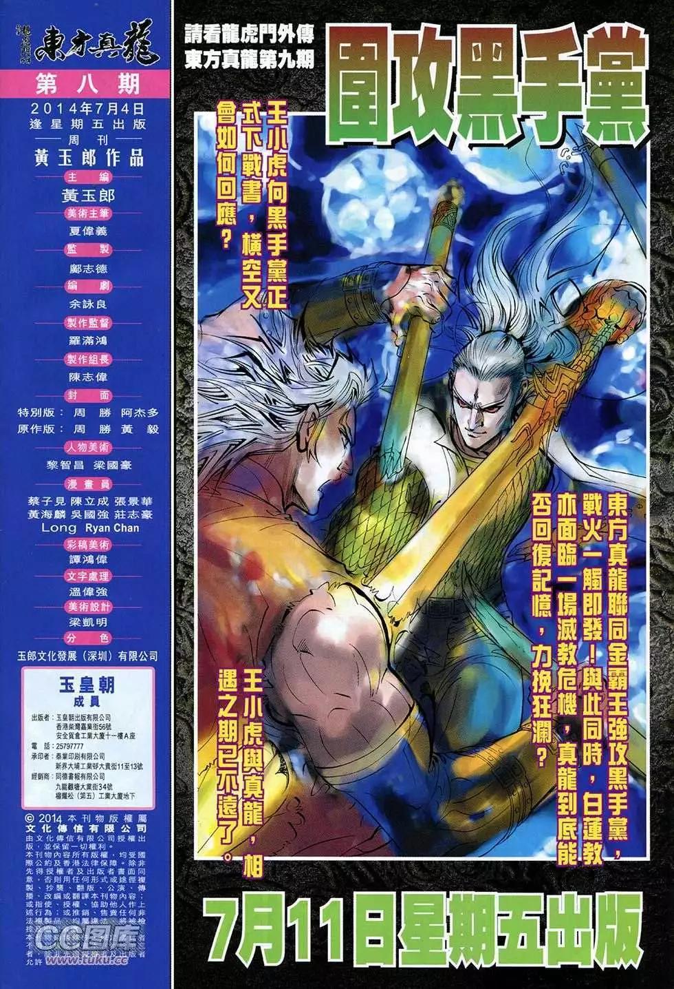 東方真龍 - 第08卷 - 2