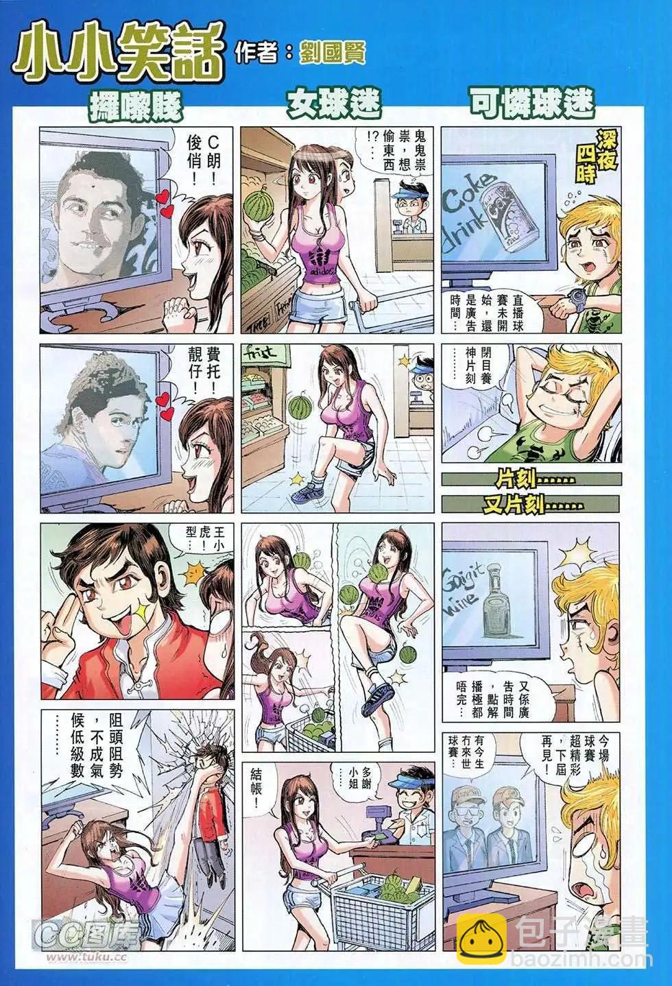 東方真龍 - 第08卷 - 4