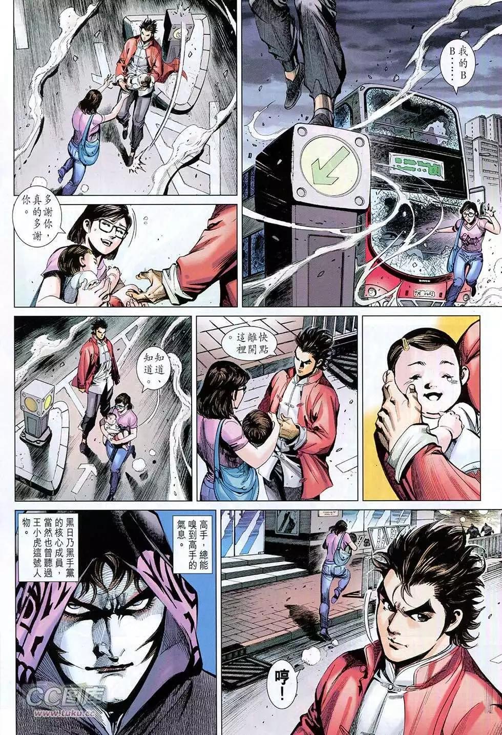東方真龍 - 第08卷 - 4