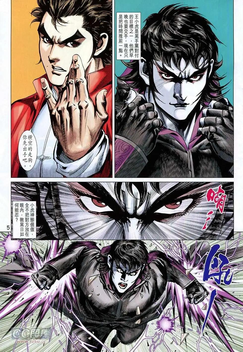東方真龍 - 第08卷 - 5