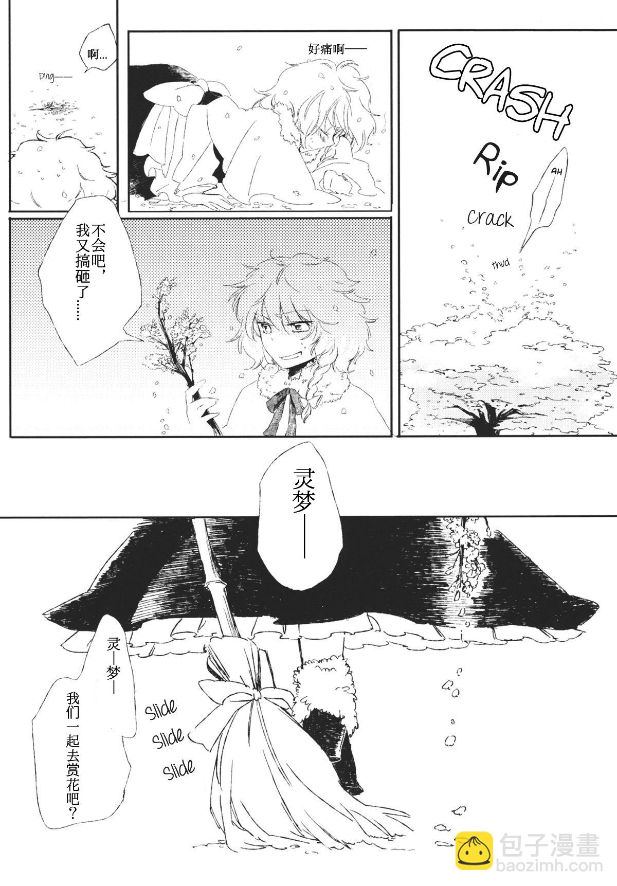 東方主角組短漫漢化合集 - 第02話 - 1