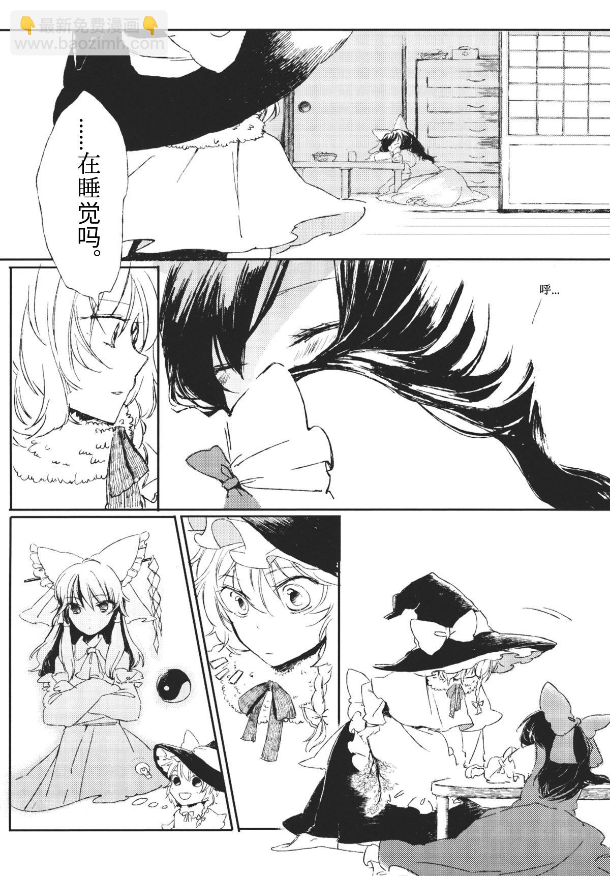 東方主角組短漫漢化合集 - 第02話 - 1