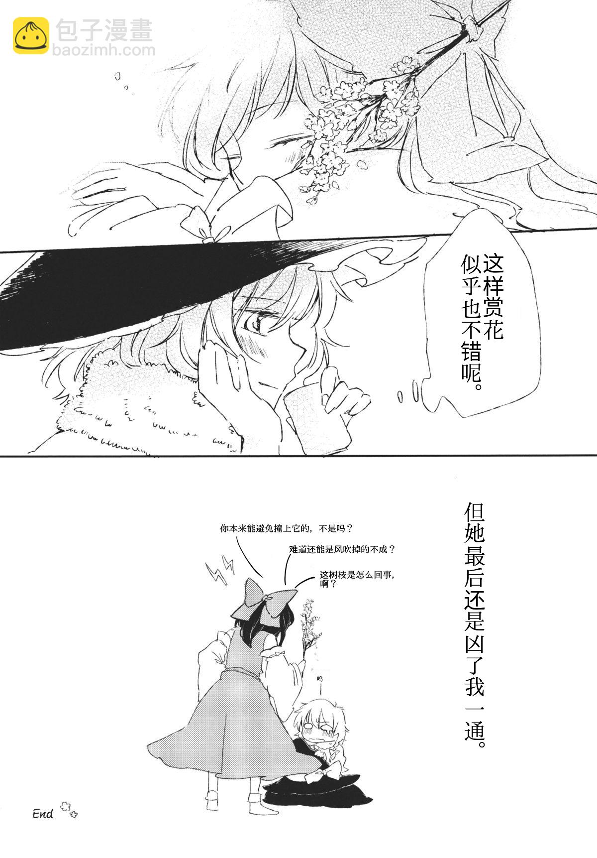 東方主角組短漫漢化合集 - 第02話 - 1