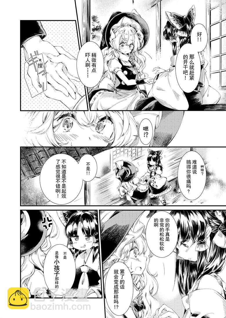 東方主角組短漫漢化合集 - 第96話 - 2