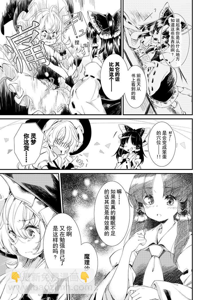 東方主角組短漫漢化合集 - 第96話 - 1